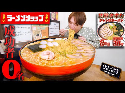 【大食い】撮影禁止だったラーメンショップ…。ジャンボ醤油ラーメン6kgを制限時間30分で完食すれば成功のチャレンジに挑む‼️【大胃王】【ラーメンショップ山倉店】