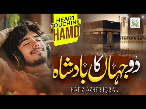 Do Jahan Ka Badshah | Beautiful Kalam By Hafiz Azher Iqbal | Balochi Kalam | Tauheed Islamic