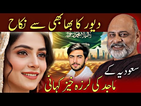 Toxic husband divorced his wife | story from Saudi Arabia | Iftikhar Ahmad Usmani