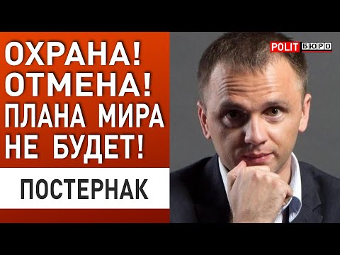 ПЕРЕГОВОРЫ ЗАВИСЛИ! ПЛАНА МИРА НЕТ! ПОСТЕРНАК: УКРАИНА ВХОДИТ В КРИЗИС! ЗАЛУЖНЫЙ ОТКАЗАЛ ЗЕЛЕНСКОМУ