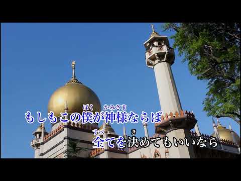 【カラオケ】おしゃかしゃま／RADWIMPS【オフボーカル メロディ有り karaoke】