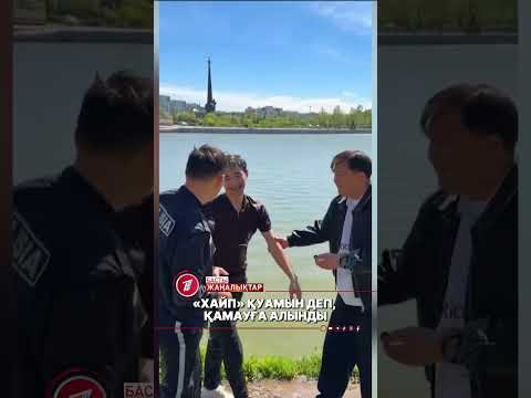 Полицейге «пранк» жасаймын деген блогерлердің басы бәлеге қалды