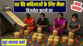 घर बैठे नया बिज़नेस आइडिया | महिलाओं के लिए बेस्ट Work From Home Business 2025