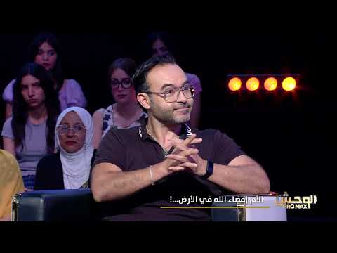 Wahch Pro Max S02 Episode 30 15-06-2025 Partie 03