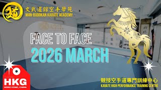 Training in March 2026｜文武道館空手學苑 Man-Budokan Karate Academy｜