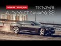 Chevrolet Camaro