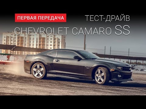 Chevrolet Camaro