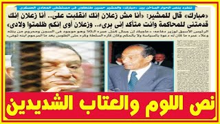 بذكرى وفاة المشير طنطاوى اليوم.. حديثه مع حسنى مبارك قال له إزاى تقدمنى للمحاكمة وانت متأكد إنى برئ