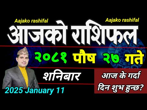 Aajako Rashifal Poush 27 | 11 January 2025| Today Horoscope arise to pisces | Nepali Rashifal