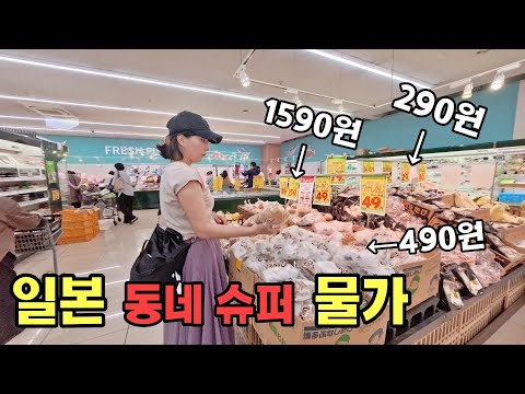 요즘 난리났다는 일본 물가