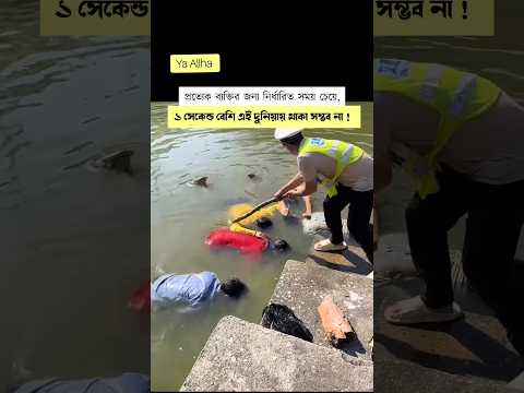 মৃত্যুর কথা বারবার স্মরণ করো - Edit For Muslims #respect #explore #surah #quran #islam #status