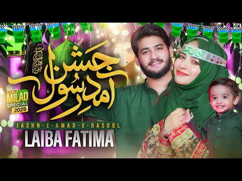 Laiba Fatima | Jashne Amade Rasool | New Rabi Ul Awal SuperHit Naat 2025 | Duet With | M Ahmad. 
