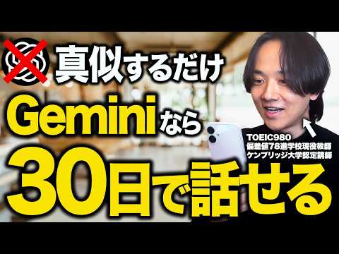 まだChatGPT使ってるの?Google Geminiを使って30日で英語が話せる7ステップ勉強法