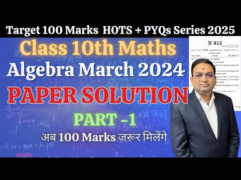 Class 10th Math PYQ Series Algebra Part - 1 | Class 10th Mathematics