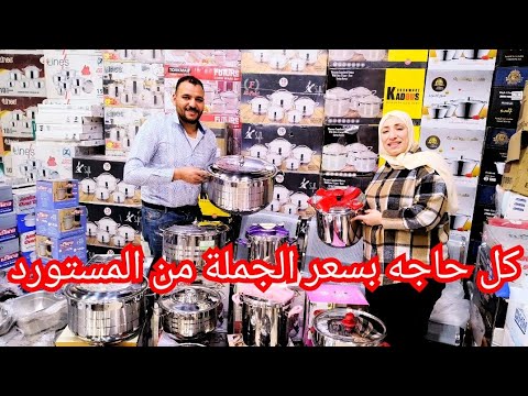 عروض ابو النمرس بمناسبه عيد الام جهاز 💥الادوات المنزليه طقم الحلل والصيني ببلاش ارخص الحقوا العرض