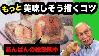 【透明水彩】パンが美味しそうに見えない原因【背景の明暗で劇的に変わる42分！】