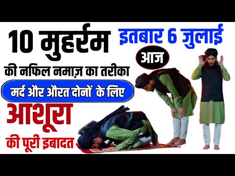 Aaj 10 Muharram Ki Nafil Namaz Ka Tarika - Nafl Namaz on Ashura | 10 Muharram Step-by-Step Guide