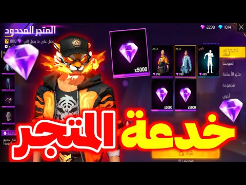 خدعة غارينا في متجر الجواهر الوردية 🤯 لا تقع في الفخ ❌️ سارررع الآن 🥶