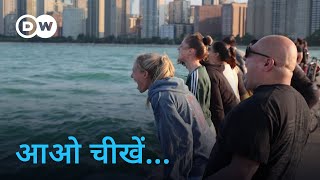 झील पर क्यों चीख रहे हैं शिकागो के लोग [Stress fix goes full volume with Scream Club Chicago]