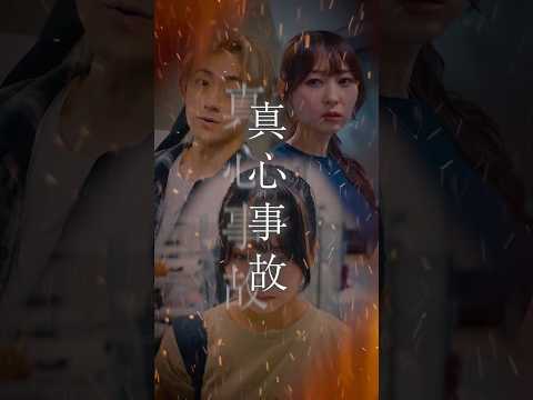 【そんなこと言われても...？】真心事故