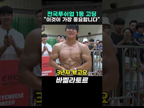 푸쉬업 전국1등 비법🔥(ft.17살 고등학생)