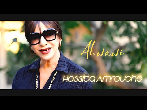 Hassiba Amrouche - Ahwawi (Clip Officiel 2024) حسيبة عمروش - اهواوي