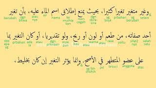 Fathul Mu'in 20 (Air muthlaq yg bercambur benda suci)