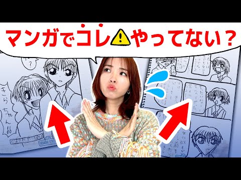 初心者やりがち漫画が下手になるNG行動3つ！プロ漫画家が添削してみた！