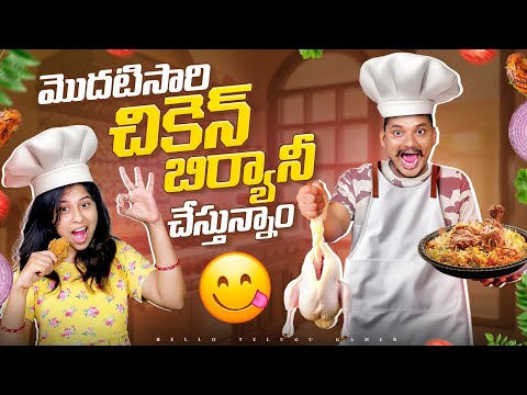 ⚠️Warning: తిన్నాక ఉంటామో పోతమో😬 - Chiken Biryani Preparation Home 🥳 #telugucouple