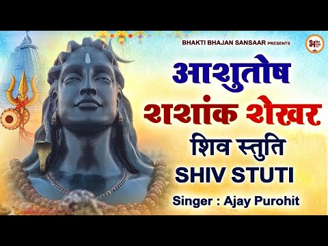 LIVE :- Ashutosh Shashank Shekhar | शिव भजन | Shiv Song | Bhakti Song | आशुतोष शशांक शेखर