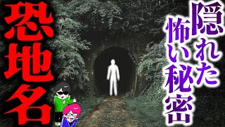 隠された危険な歴史！日本のいわくの地名３選【首なし峠・八木蛇落悪谷・犬鳴峠・血流れ川】