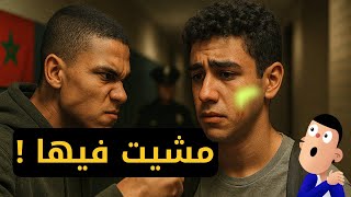 حولوني من المخزن للبريڤي...خرجو ليا على حياتي