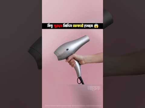 আগেকার জিনিস বনাম এখনকার জিনিস 😱।#shorts #oldthings