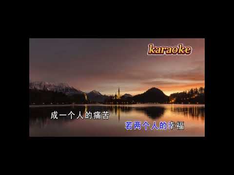 程嚮 徹悟karaokeKTV 伴奏 左伴右唱 karaoke 卡拉OK 伴唱 instrumental程向 徹悟karaoke