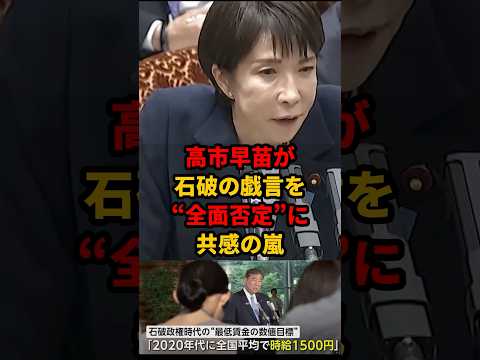 石破は大嘘ついてるって国民は知ってましたが...高市総理がとうとう国会で言ってくれましたw #高市早苗 #高市首相 #石破茂