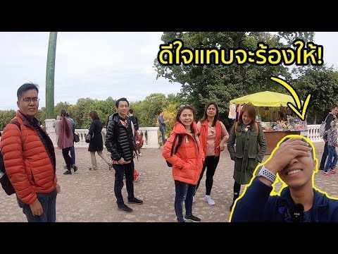 ดูปฏิกิริยา! เมื่อผมเจอคนไทยโดยบังเอิญที่ Peterhof Palace [EP.11]