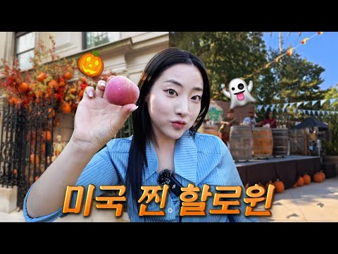 스케일부터 남다른 찐 미국식 할로윈 체험하기 🎃 1200평 농장에서 좀비와 술래잡기 하고 왔습니다.