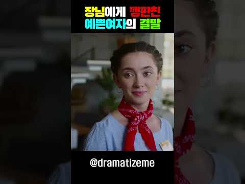 장님에게 깽판친 예쁜여자의 결말