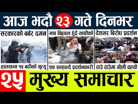 News🔴today nepali news aaj ka mukhya samachar taja l