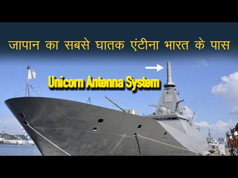 India will get Japan's most powerful weapon Unicorn Antenna System