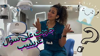 اسألوني وحجاوبكم بالتعليقات🤩@dr_dollie