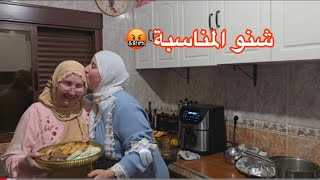 ليوما جمعت حبابي وخواتي 😇شنو المناسبة 😜هدي شهرين