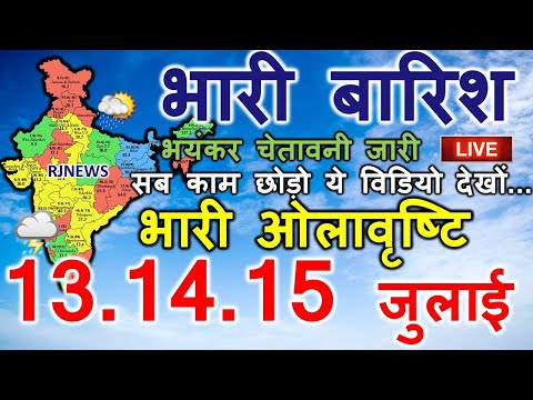 mosam ki jankari आज का मौसम विभाग ! aaj ka mosam 13 jully weather update skymetweather news 13 JULLY