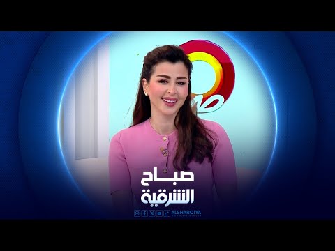 الشامبو والزيوت الطبيعية وكيفية استخدامها | صباح الشرقية