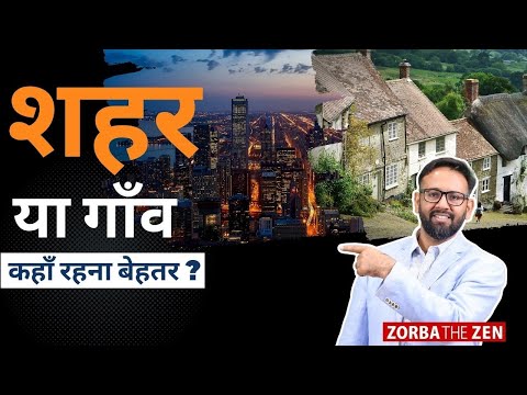 Village Life or City Life🤔 Which is Better?| MoneyVideo#10