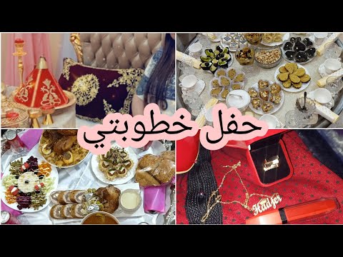 تحضيرات الخطوبة والزيارة الاولى تجربتي الخاصة واش لبست وحضرت نهار الشوفة