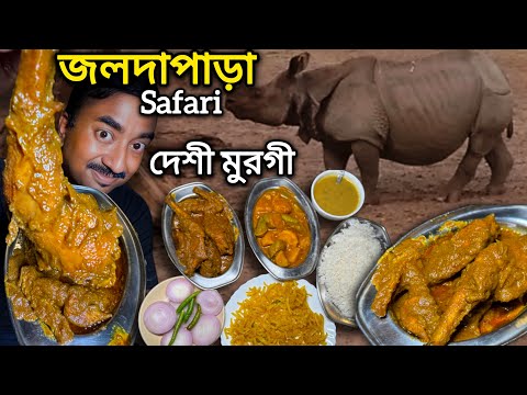 Jaldapara Forest এ গন্ডার,হাতি দেখা সঙ্গে দেশী মুরগী দিয়ে ভোজ,জঙ্গলের মাঝে Jaldapara Golden Resort
