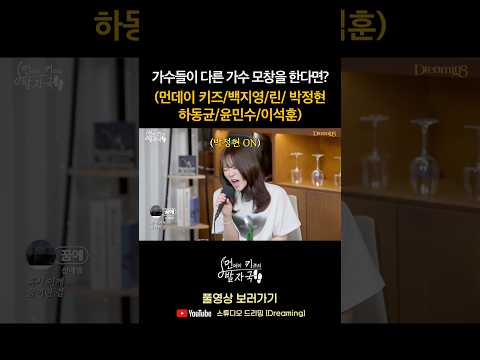 성대 갈아 끼우는 가수들 성대모사 모음