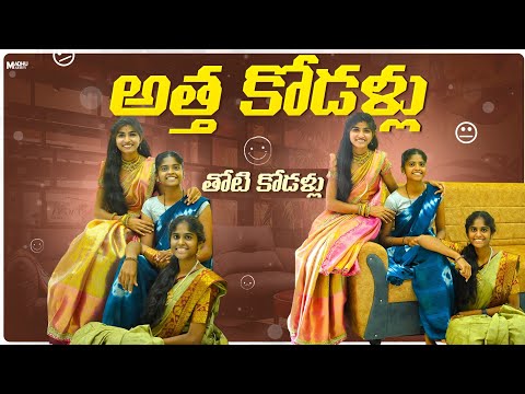 అత్త కోడళ్లు//తోటి కోడళ్లు//Season -2//village comedy video//sindhu mateti//5star Patas