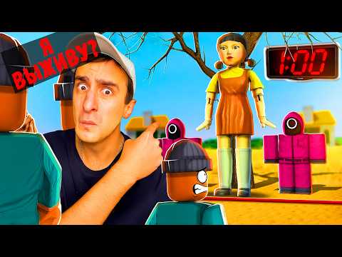 ИГРА В КАЛЬМАРА в РОБЛОКС - МЕГА КРУТО!